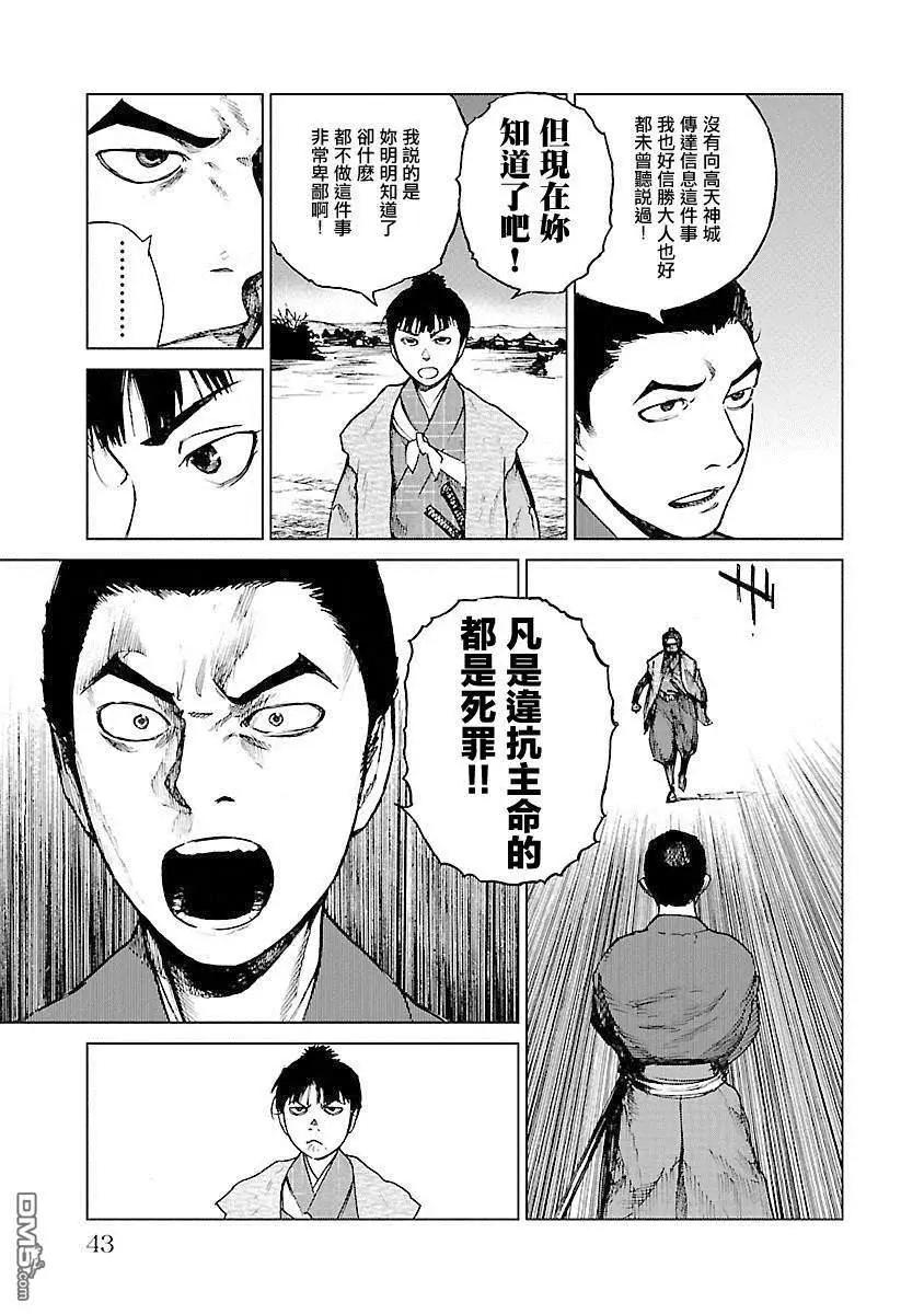 第17话 前往高天神城6
