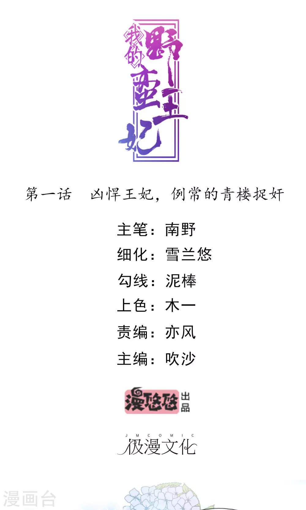 第1话 凶悍王妃，例常的青楼捉奸0