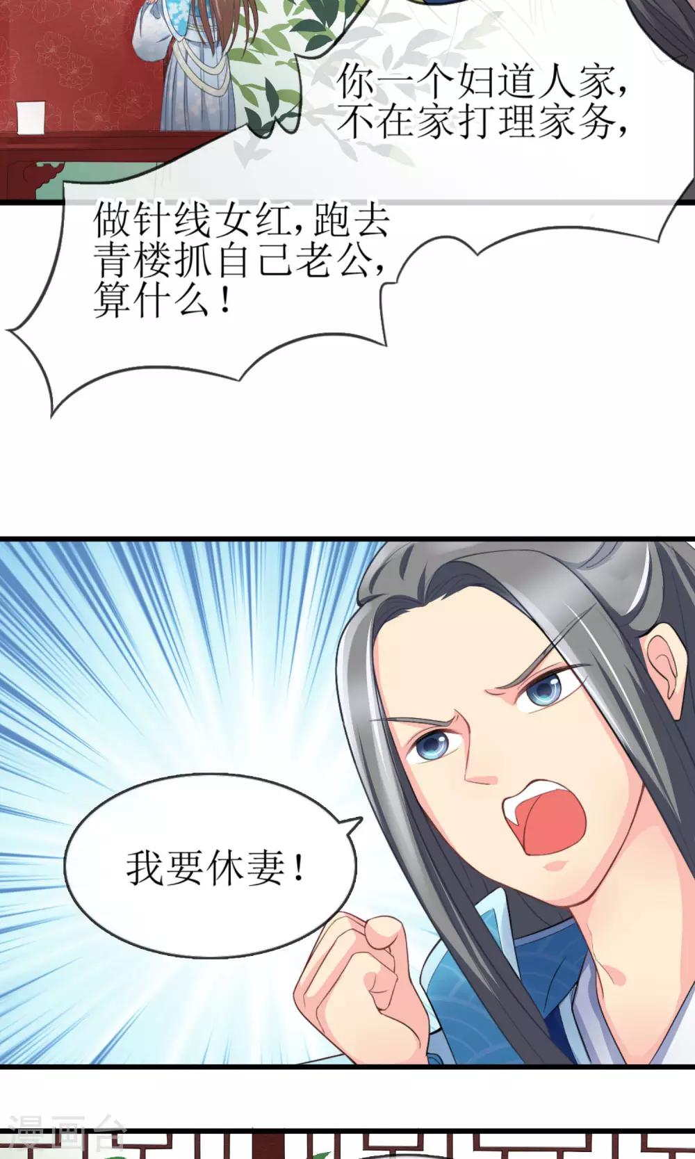 第1话 凶悍王妃，例常的青楼捉奸14