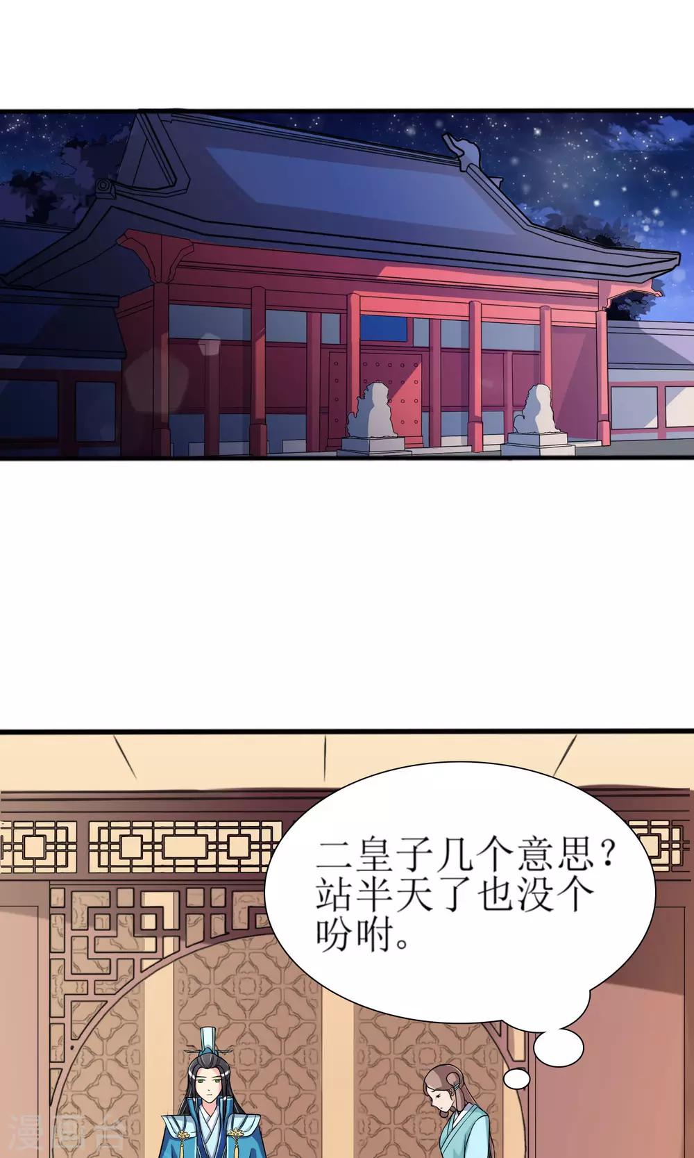 第2话 要求侍女陪床被拒，风声走漏1