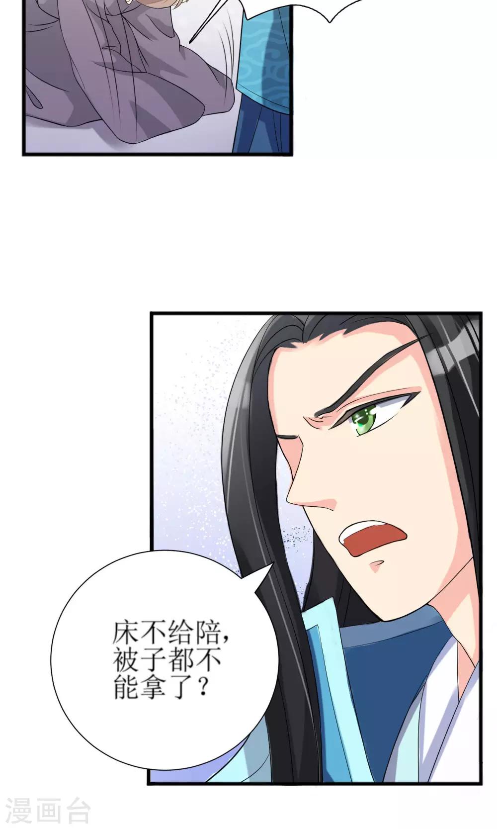 第2话 要求侍女陪床被拒，风声走漏14