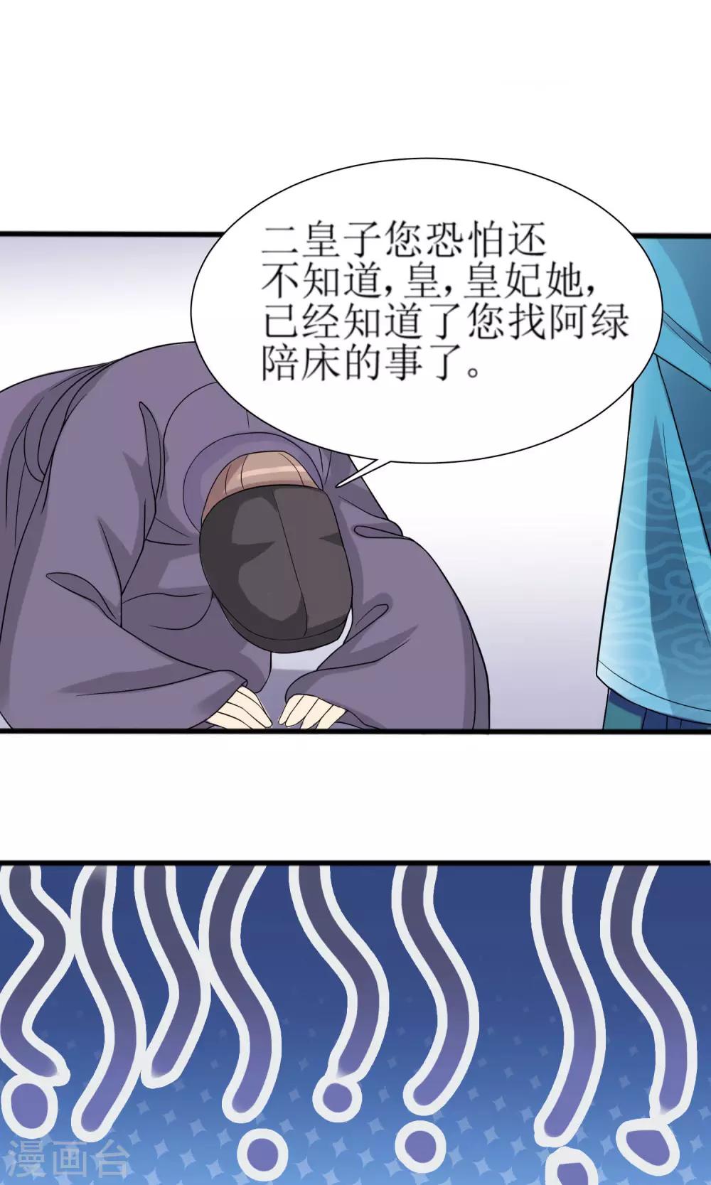 第2话 要求侍女陪床被拒，风声走漏15