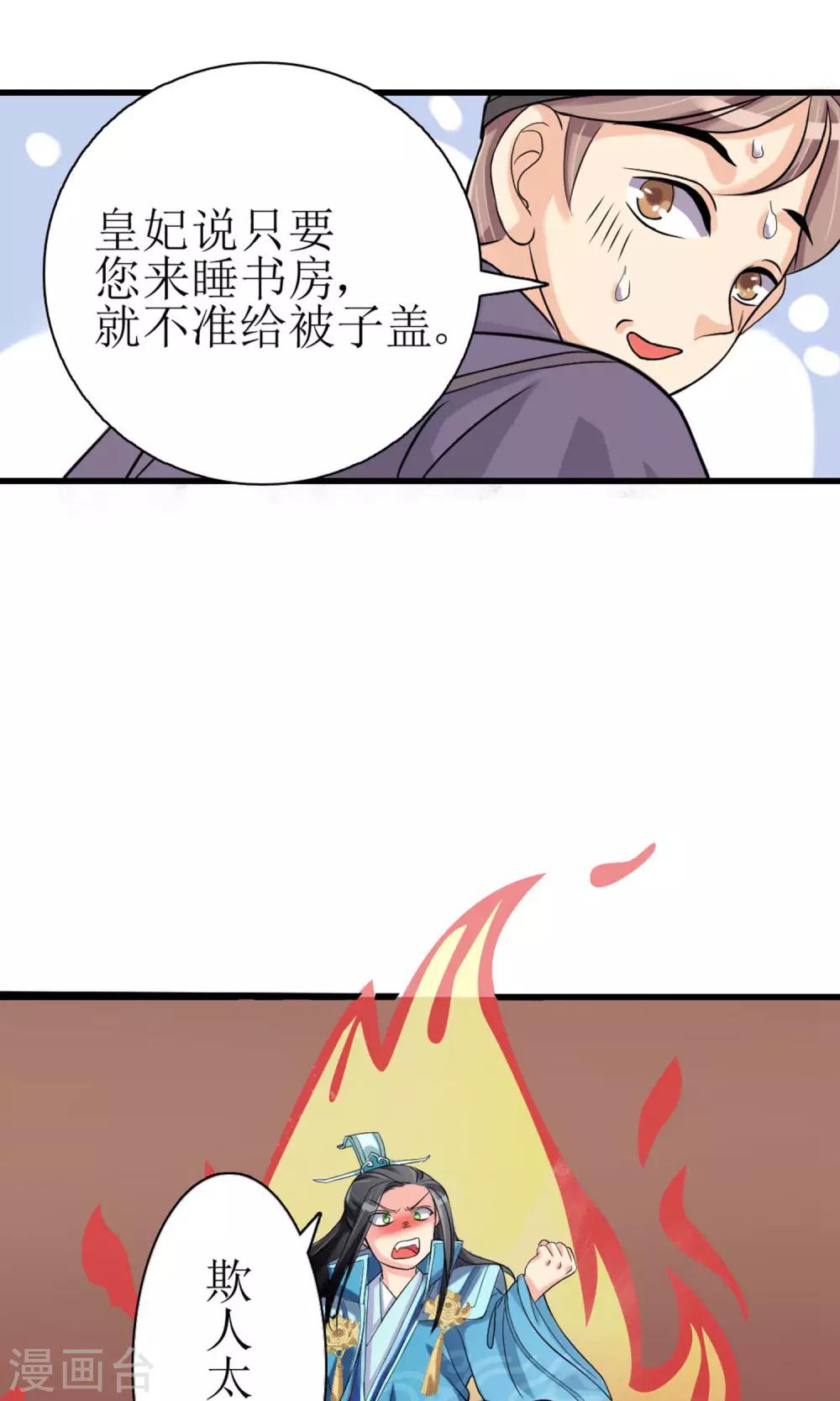 第2话 要求侍女陪床被拒，风声走漏17