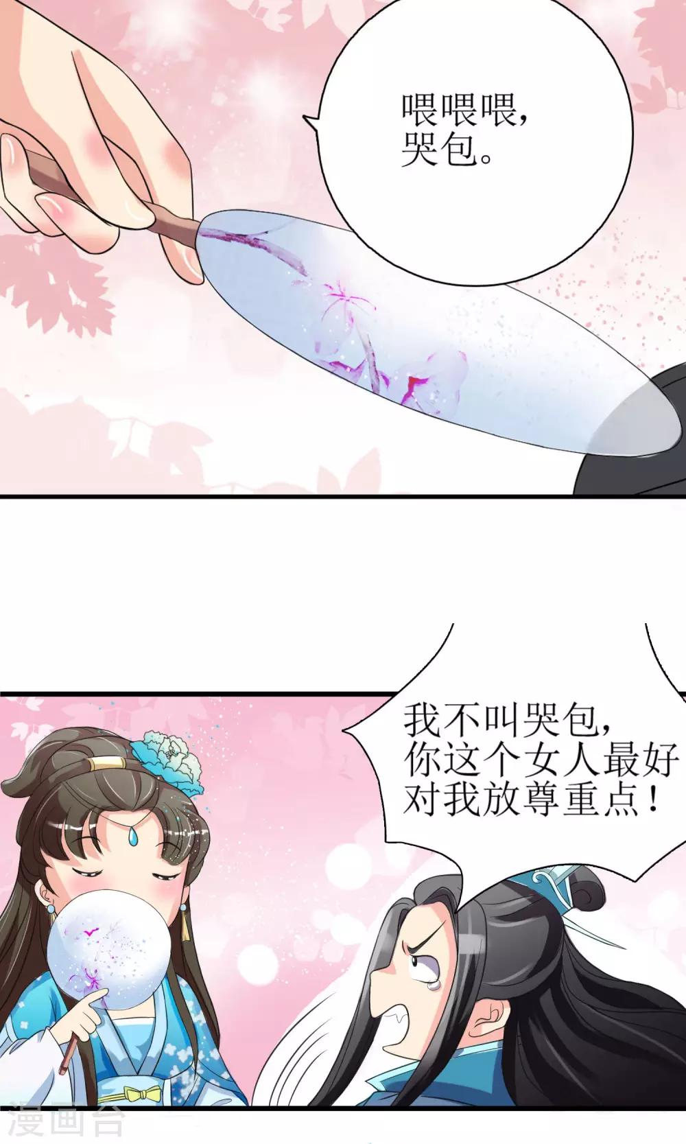 第2话 要求侍女陪床被拒，风声走漏21