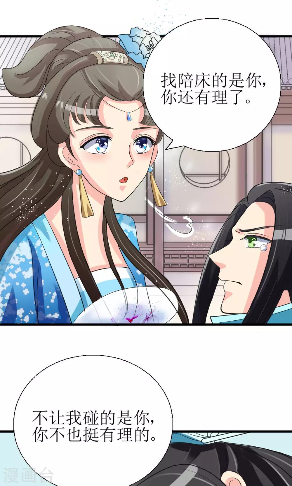 第2话 要求侍女陪床被拒，风声走漏22