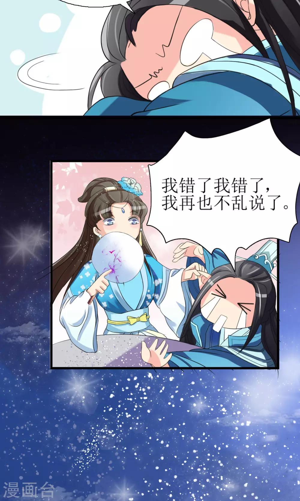 第2话 要求侍女陪床被拒，风声走漏23