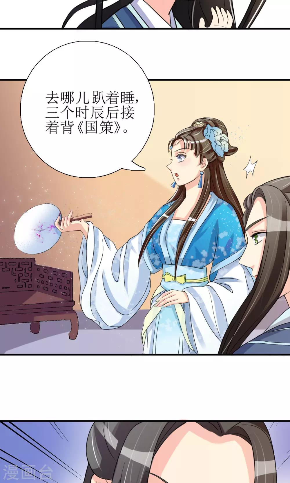 第3话 带刺王妃可远观而不可亵玩？10