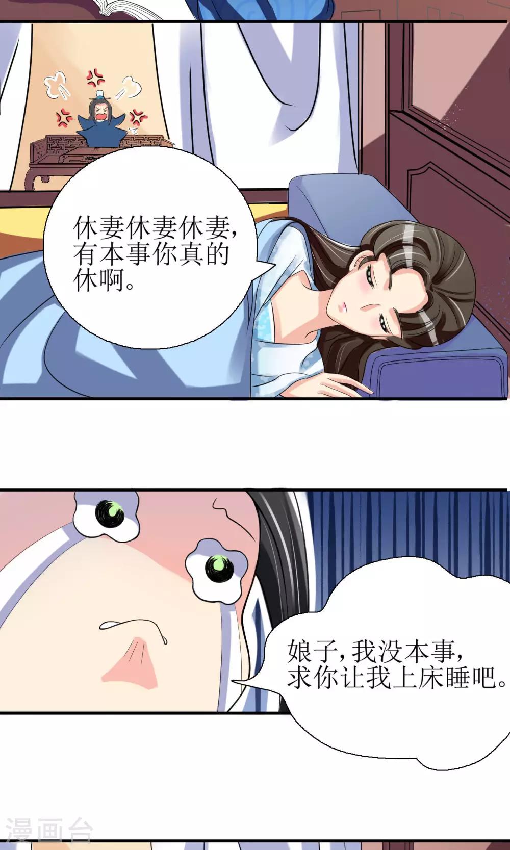 第3话 带刺王妃可远观而不可亵玩？12