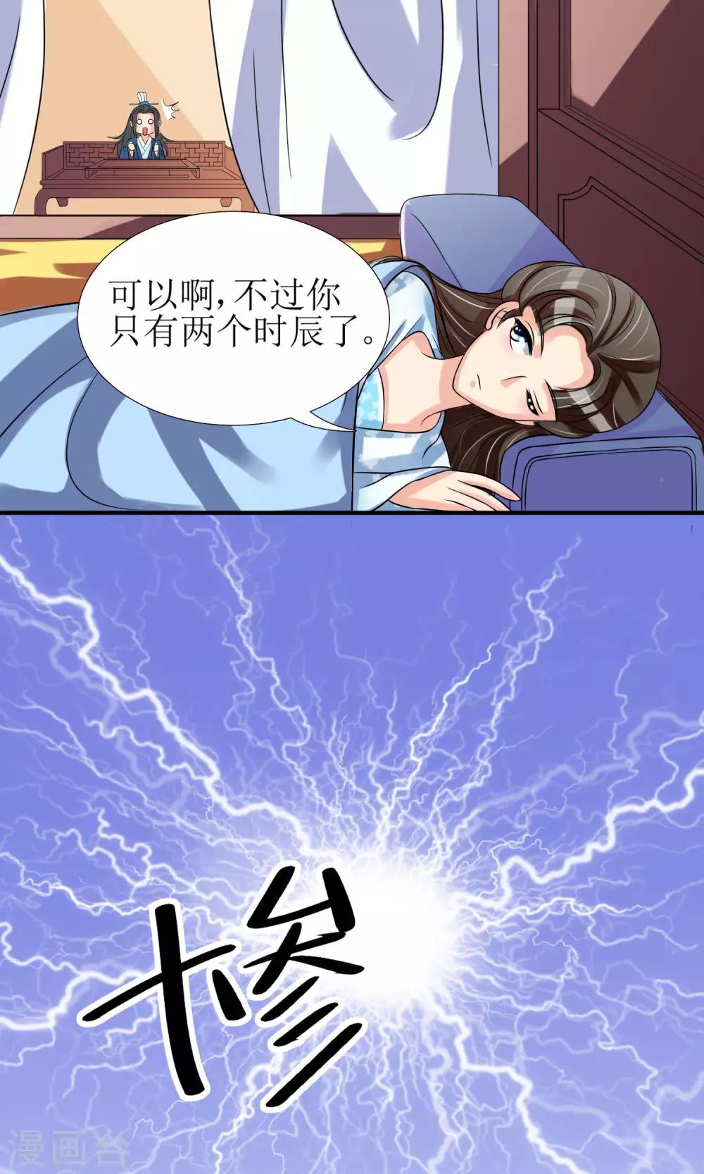 第3话 带刺王妃可远观而不可亵玩？13