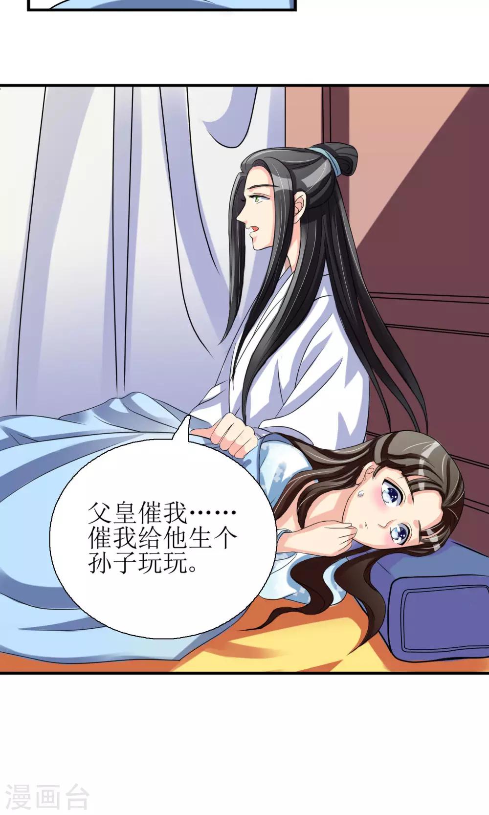 第3话 带刺王妃可远观而不可亵玩？17