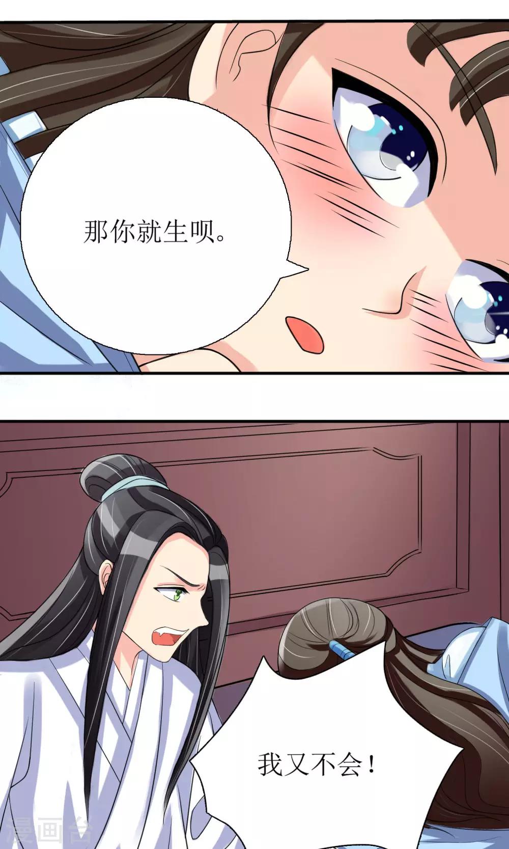 第3话 带刺王妃可远观而不可亵玩？18