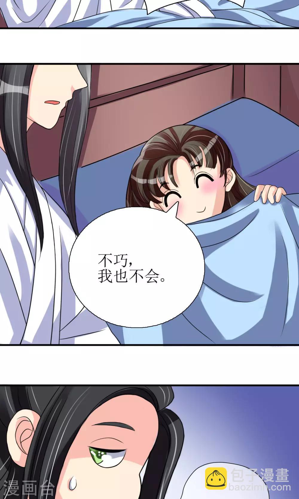 第3话 带刺王妃可远观而不可亵玩？19