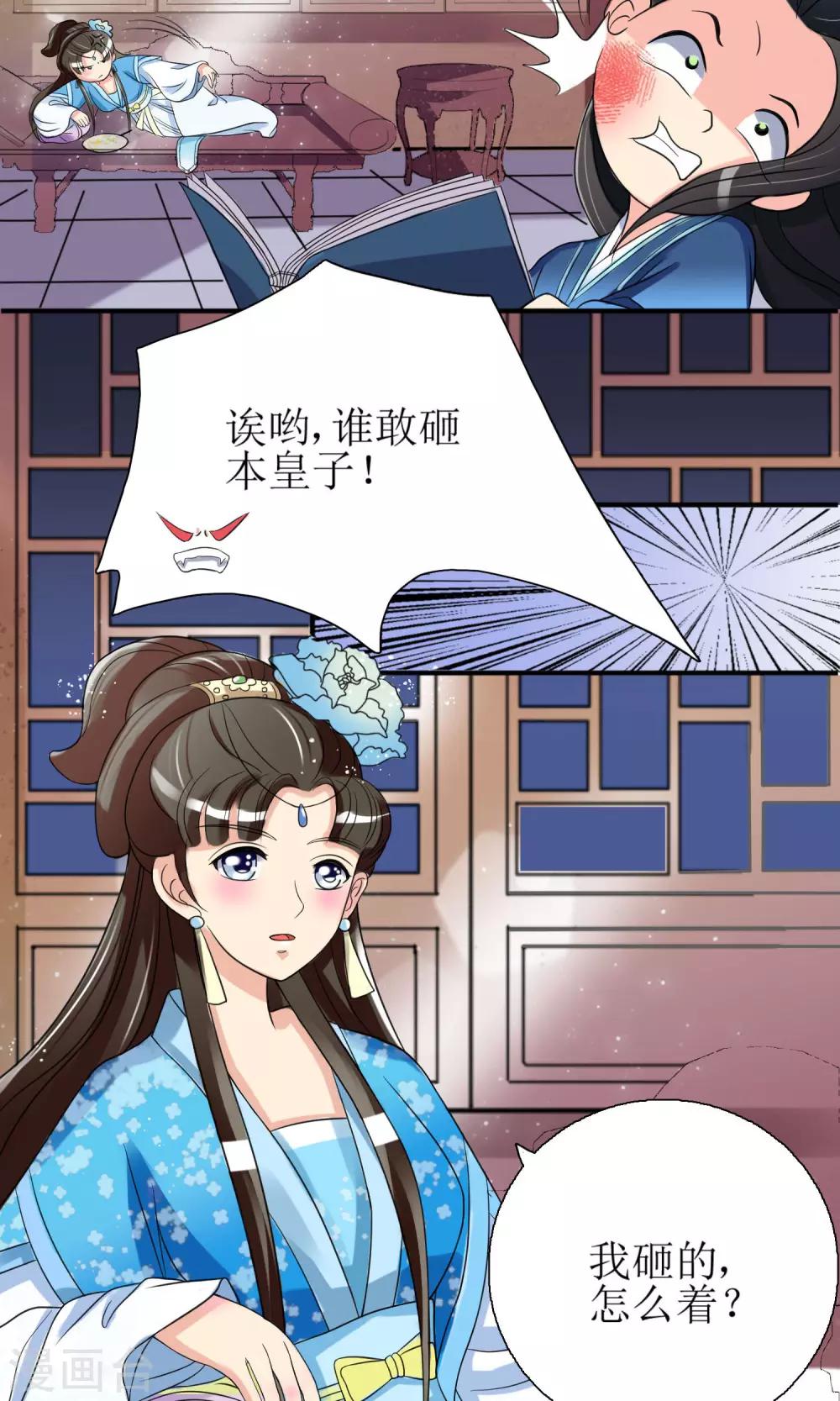 第3话 带刺王妃可远观而不可亵玩？2