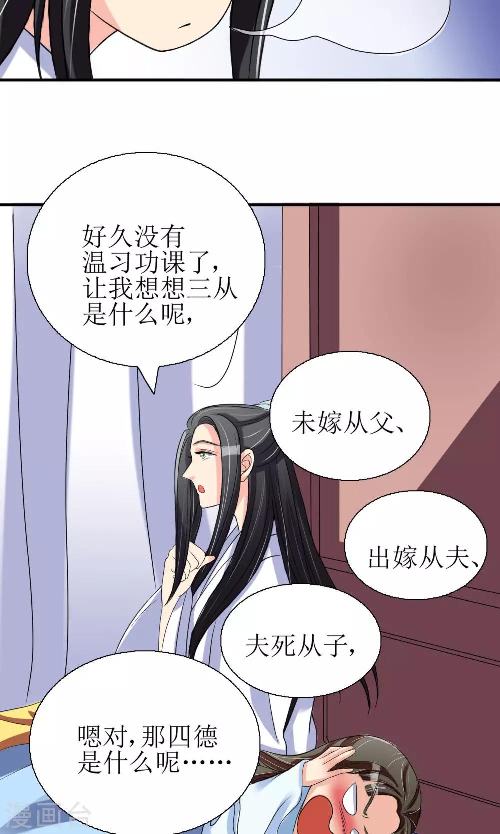 第3话 带刺王妃可远观而不可亵玩？20