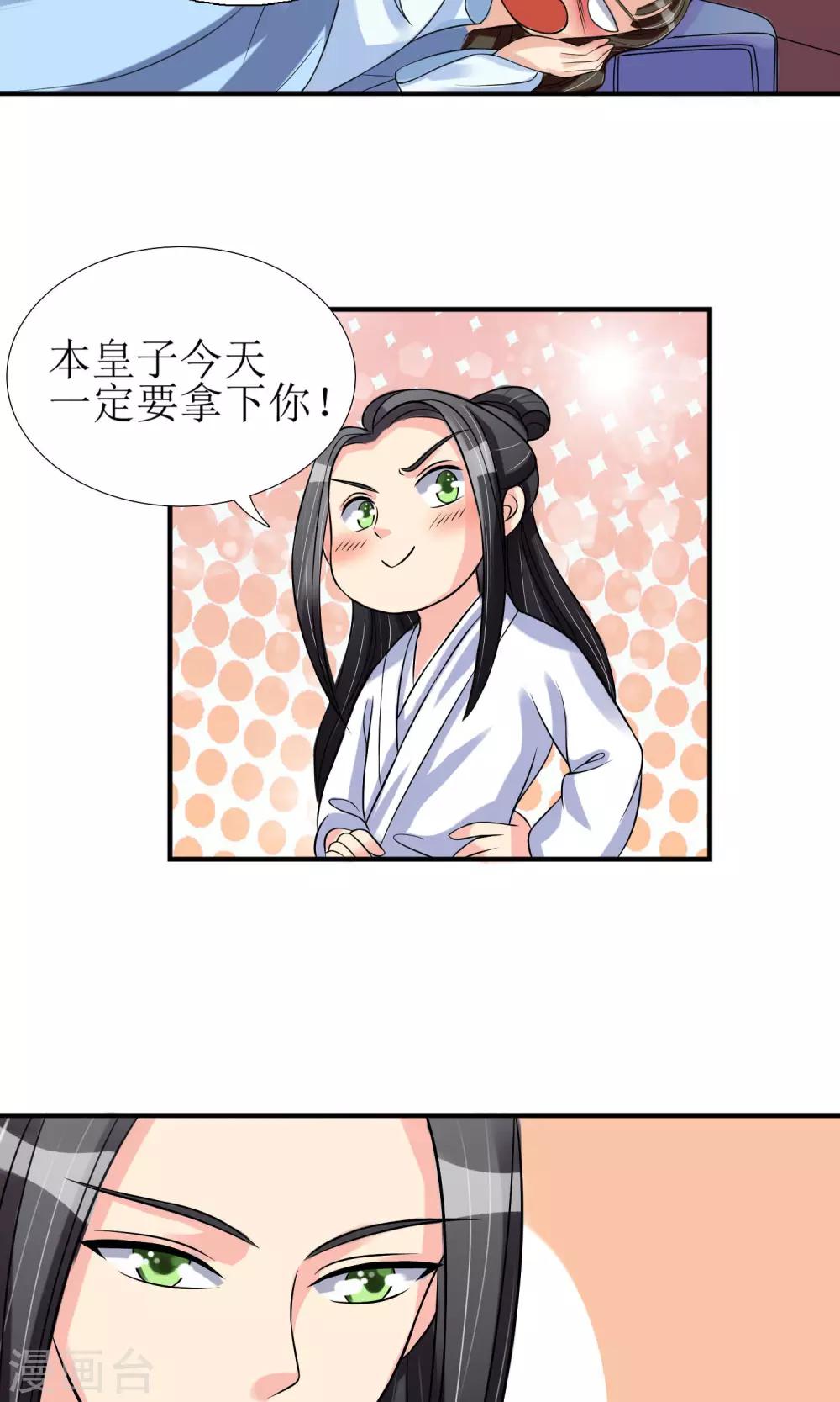 第3话 带刺王妃可远观而不可亵玩？21