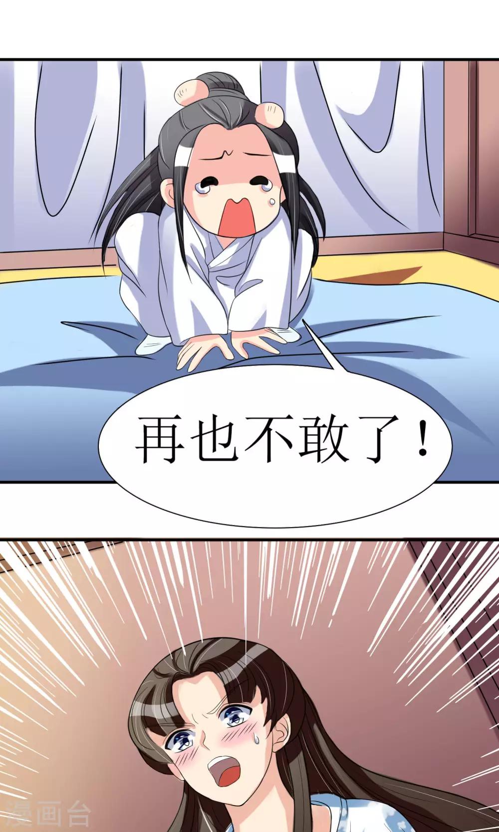 第3话 带刺王妃可远观而不可亵玩？26