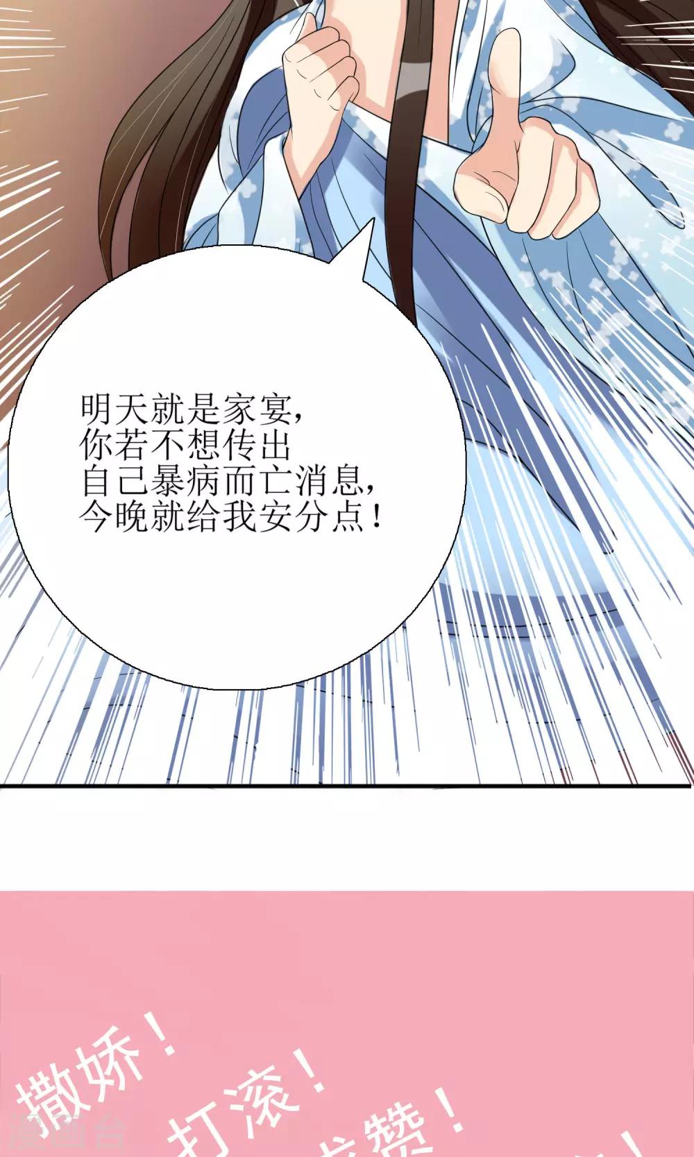 第3话 带刺王妃可远观而不可亵玩？27