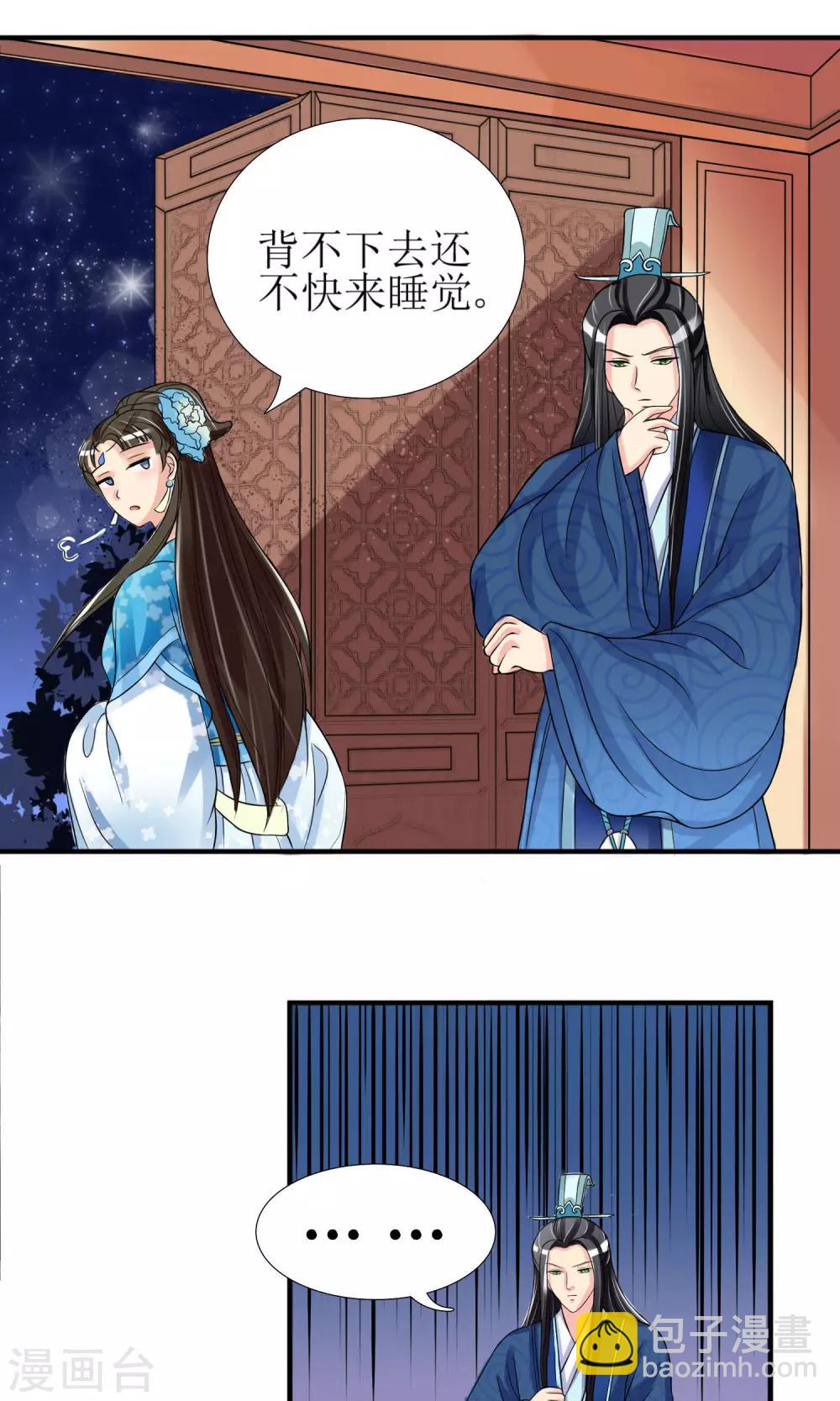 第3话 带刺王妃可远观而不可亵玩？6