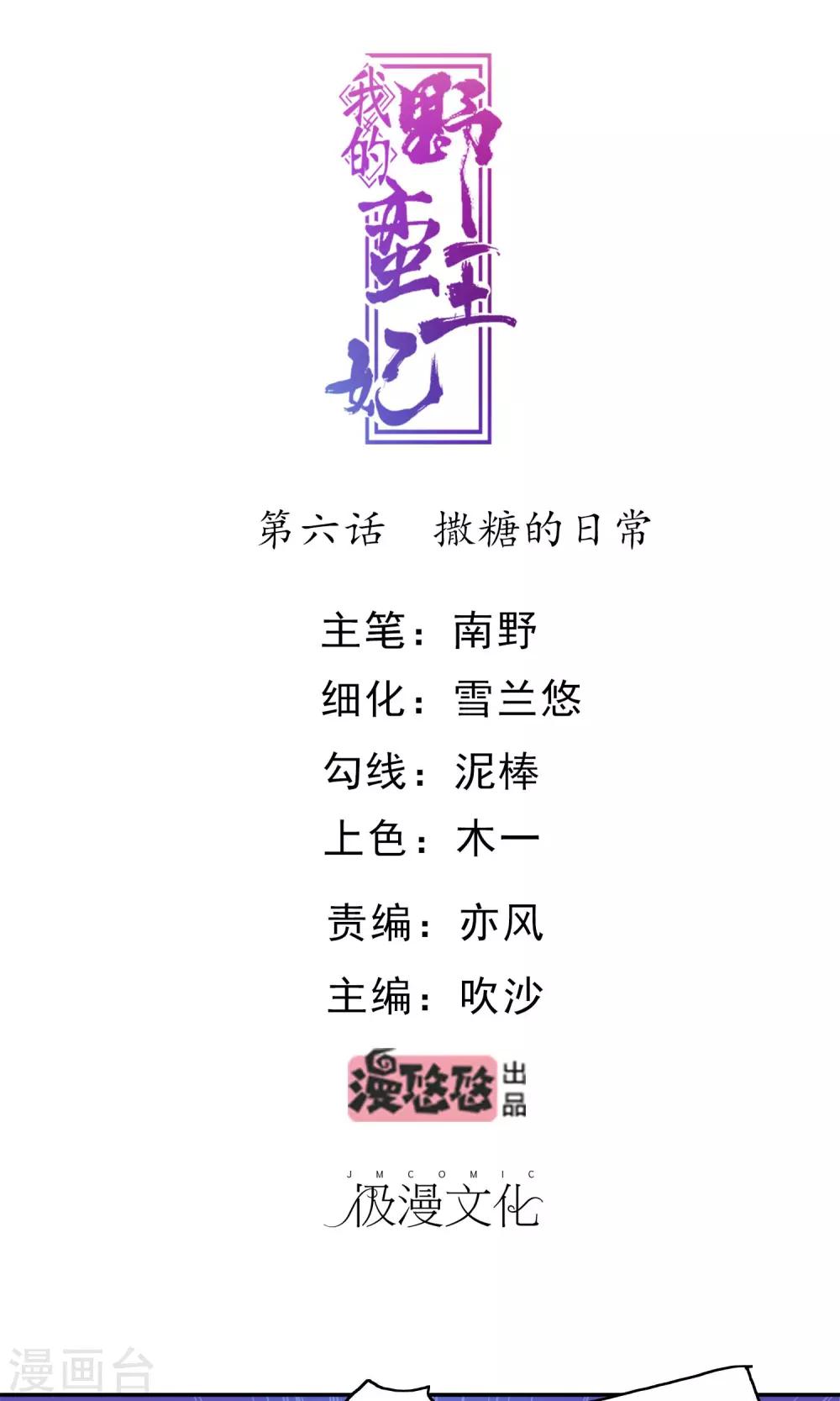 第6话 撒糖的日常0