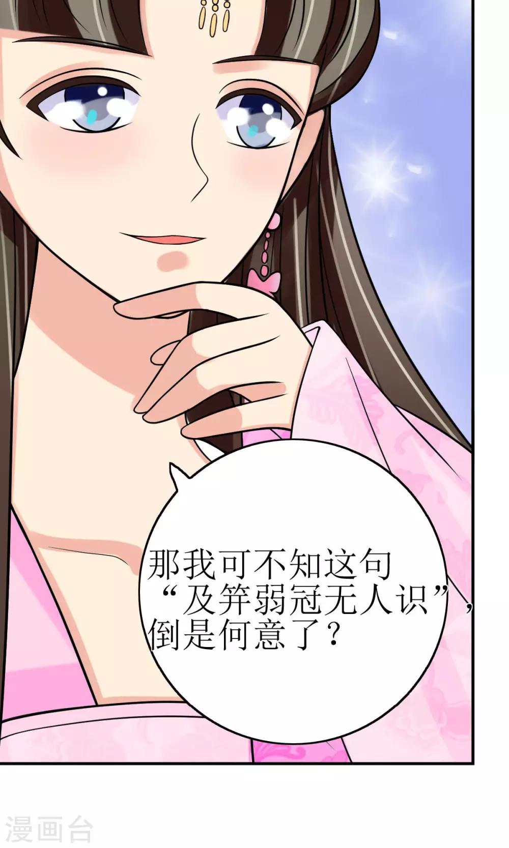 第7话 清谈会的小波澜15