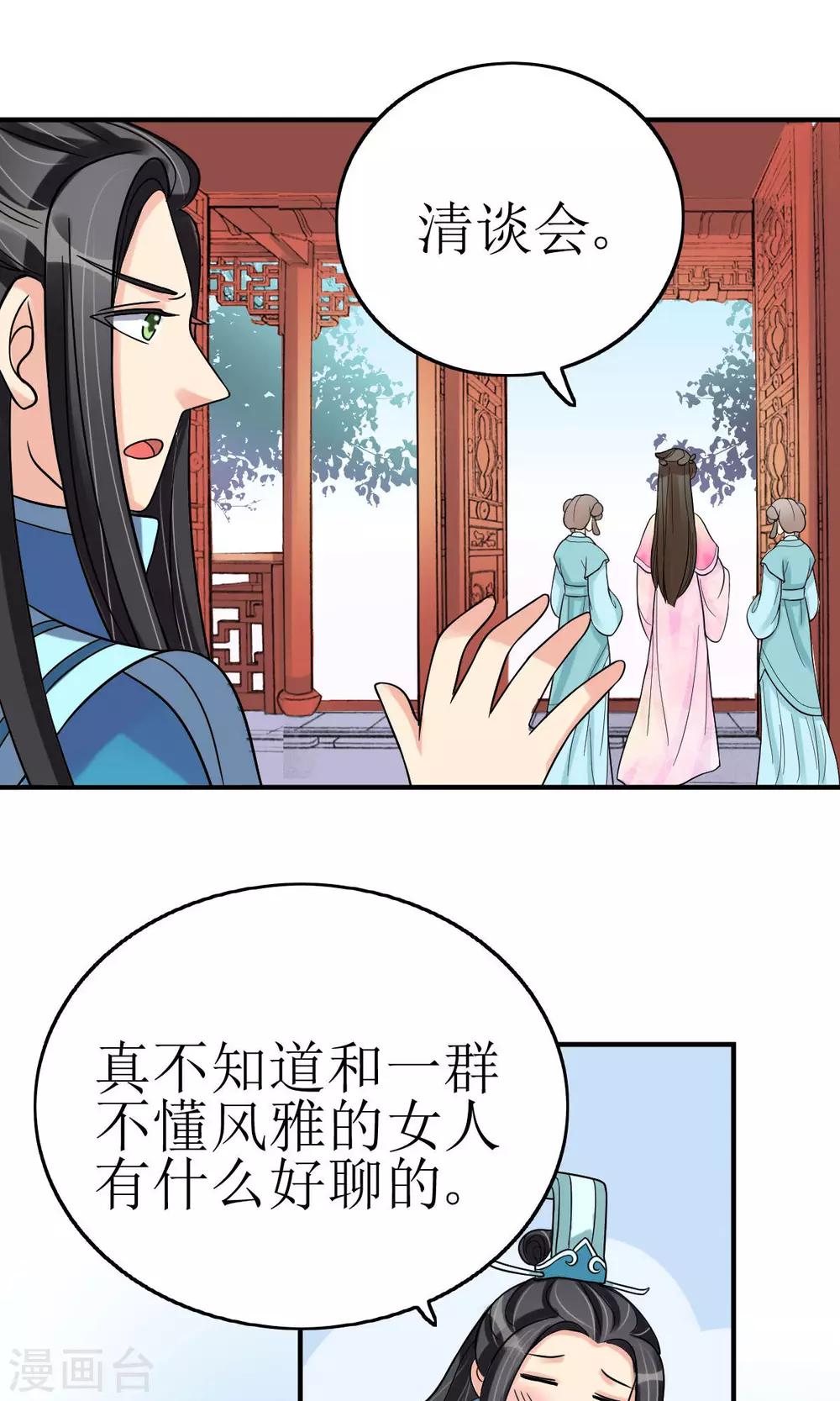 第7话 清谈会的小波澜6