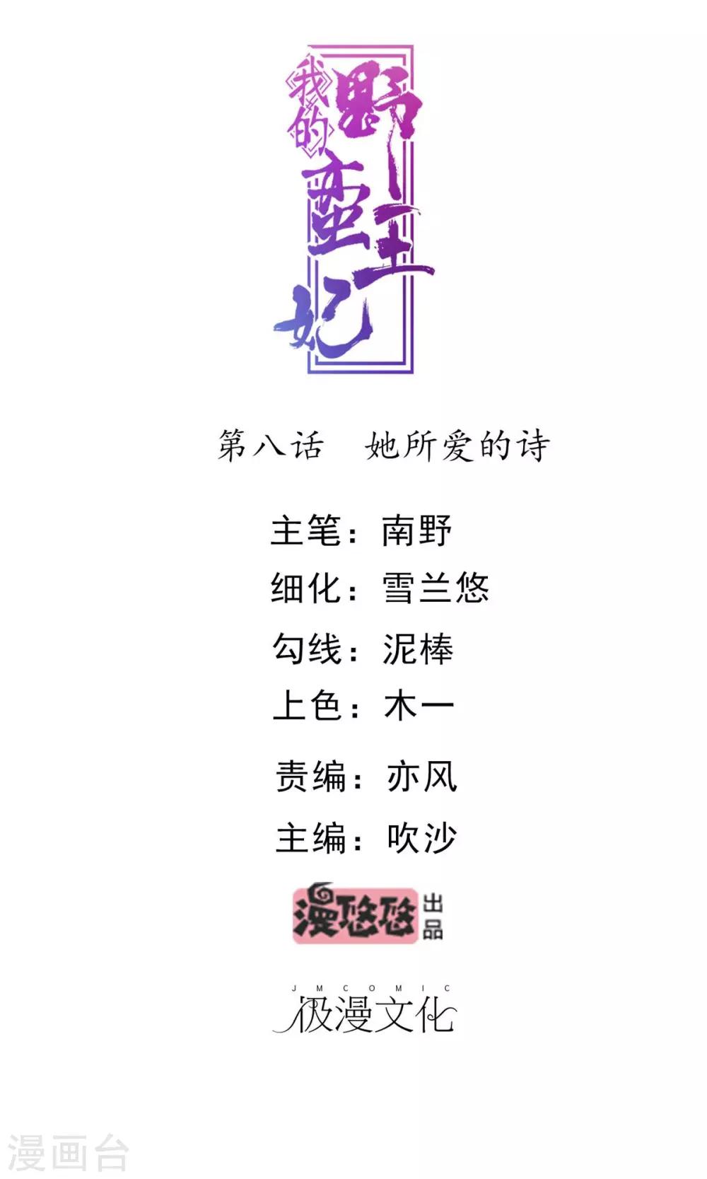 第8话 她所爱的诗0