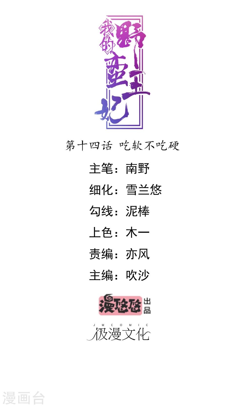 第14话 吃软不吃硬0