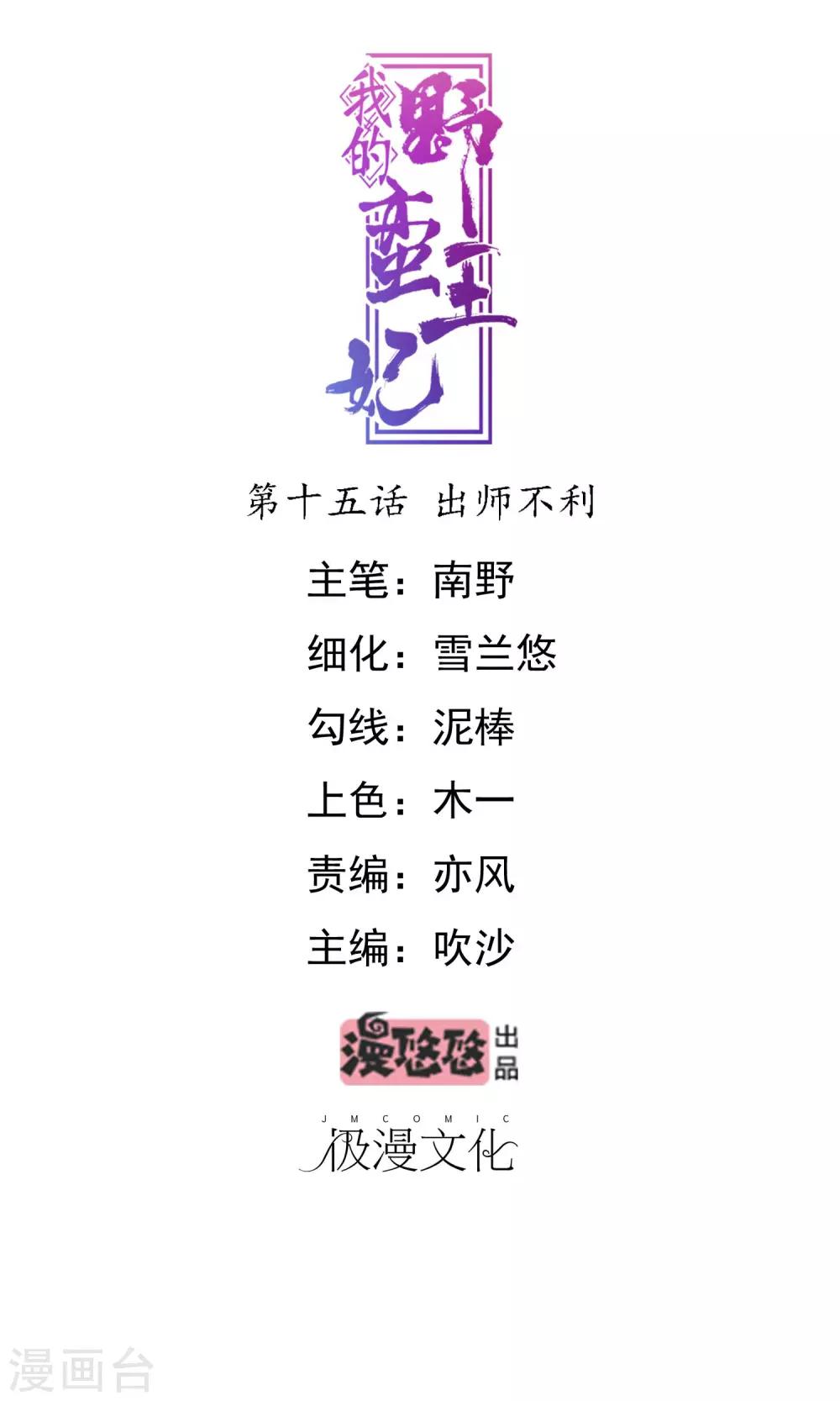 第15话 出师不利0