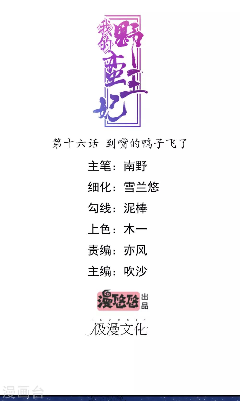 第16话 到嘴的鸭子飞了0