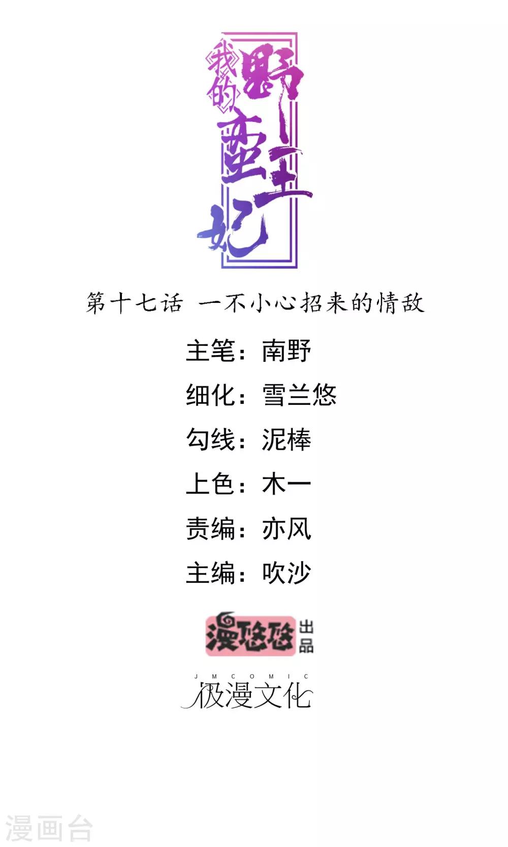 第17话 一不小心招来的情敌0