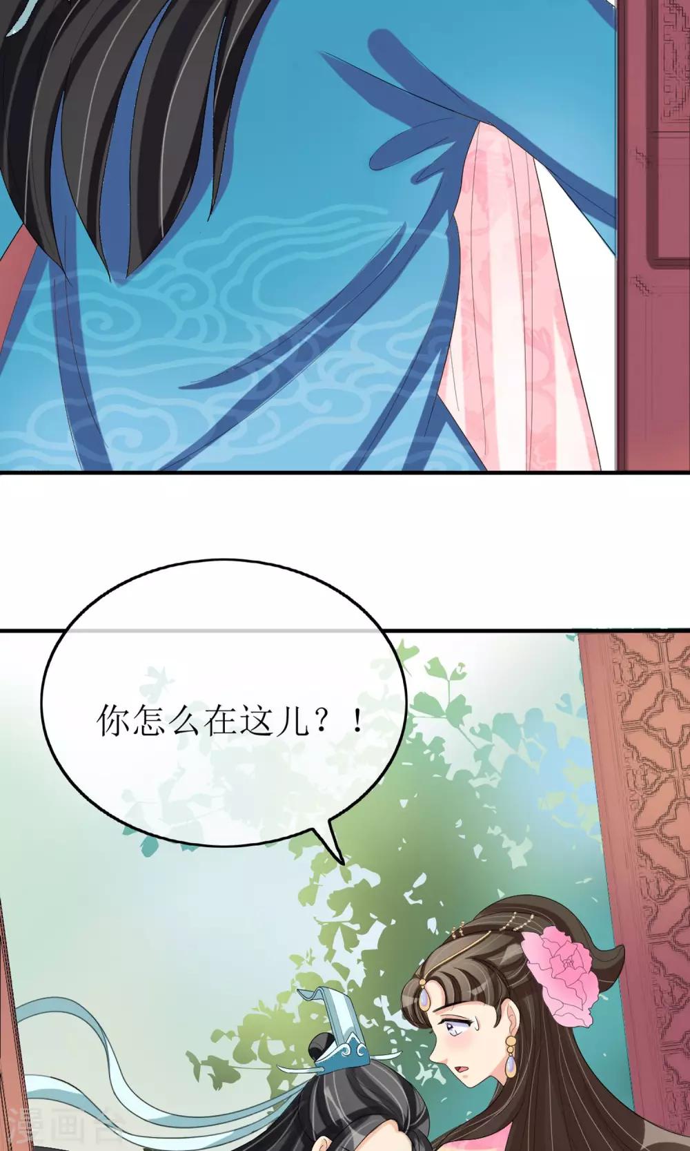第17话 一不小心招来的情敌24