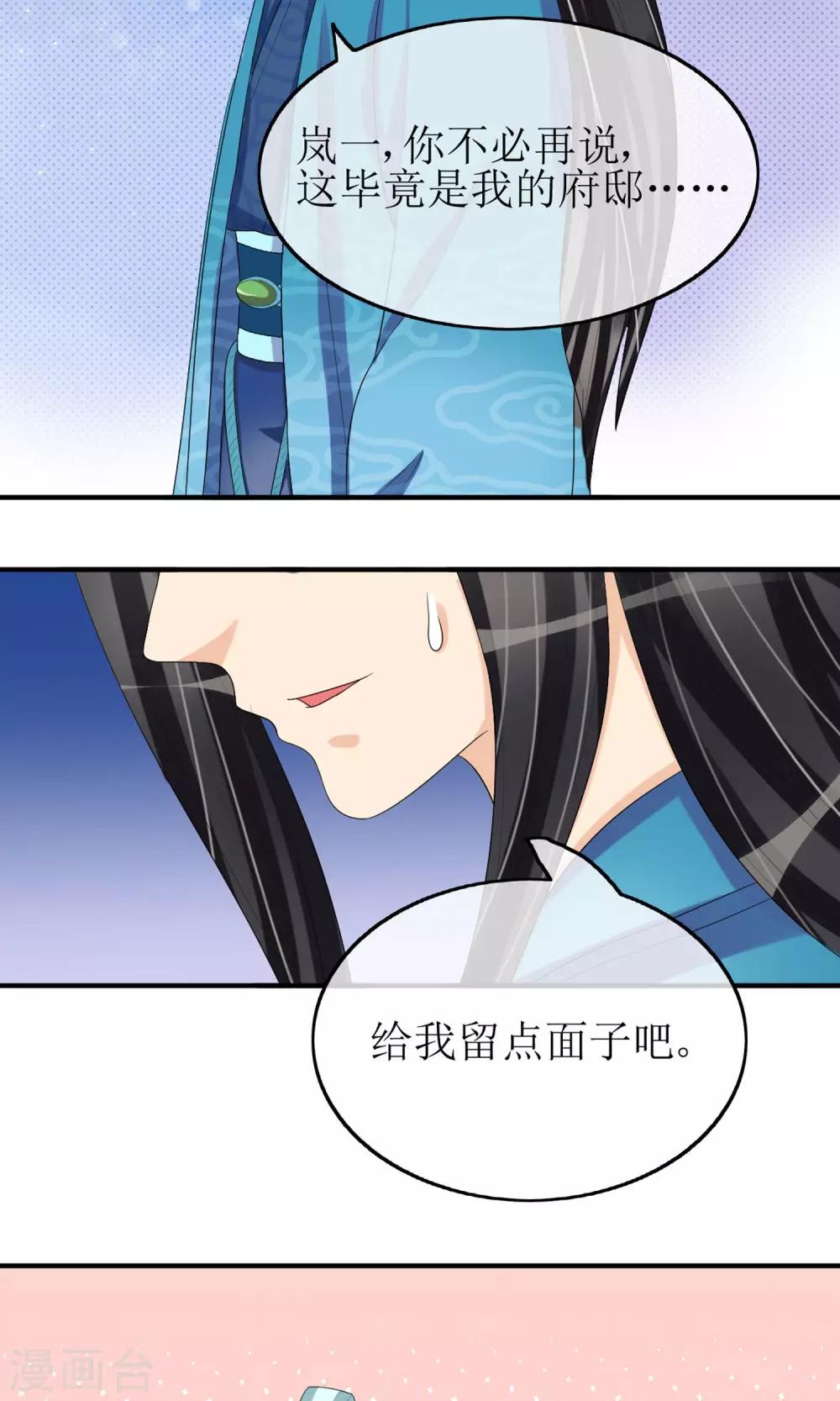 第17话 一不小心招来的情敌30
