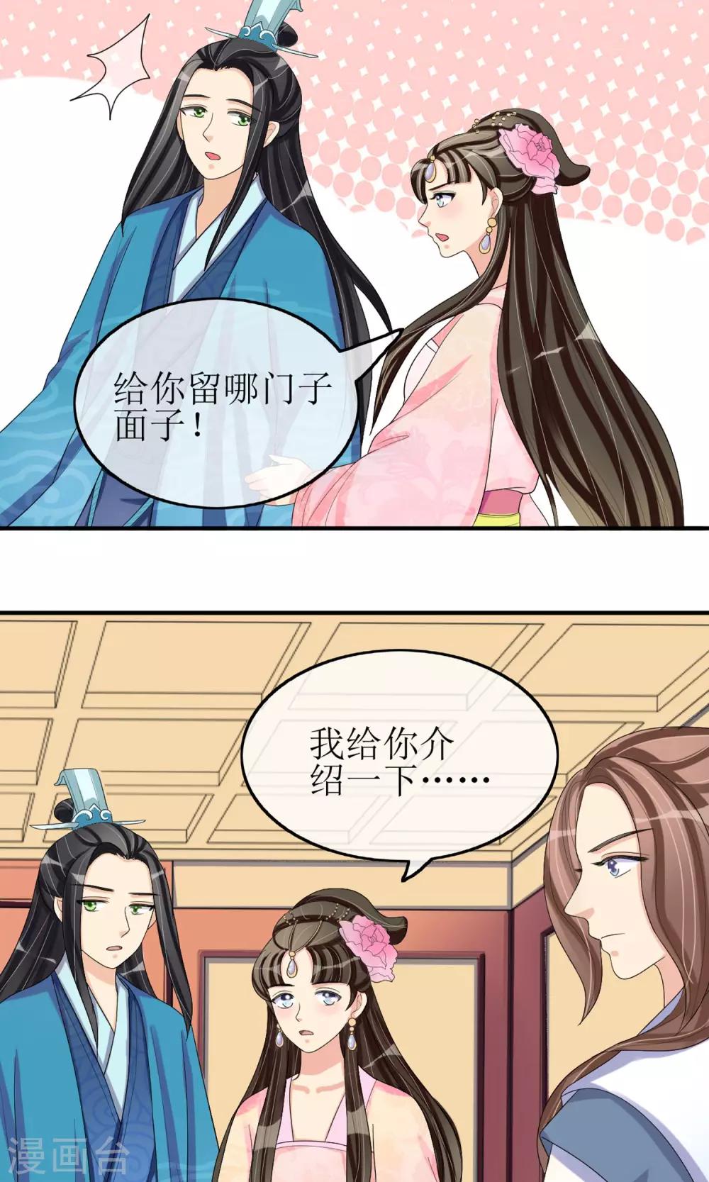 第17话 一不小心招来的情敌31