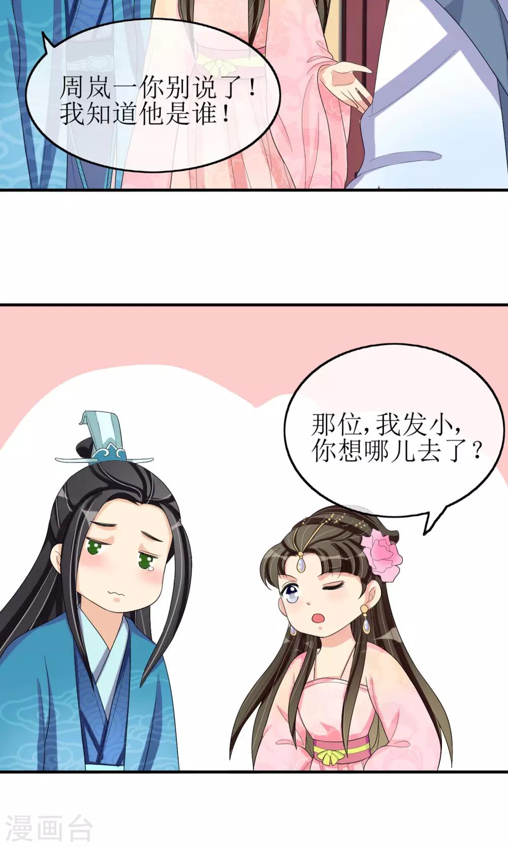 第17话 一不小心招来的情敌32