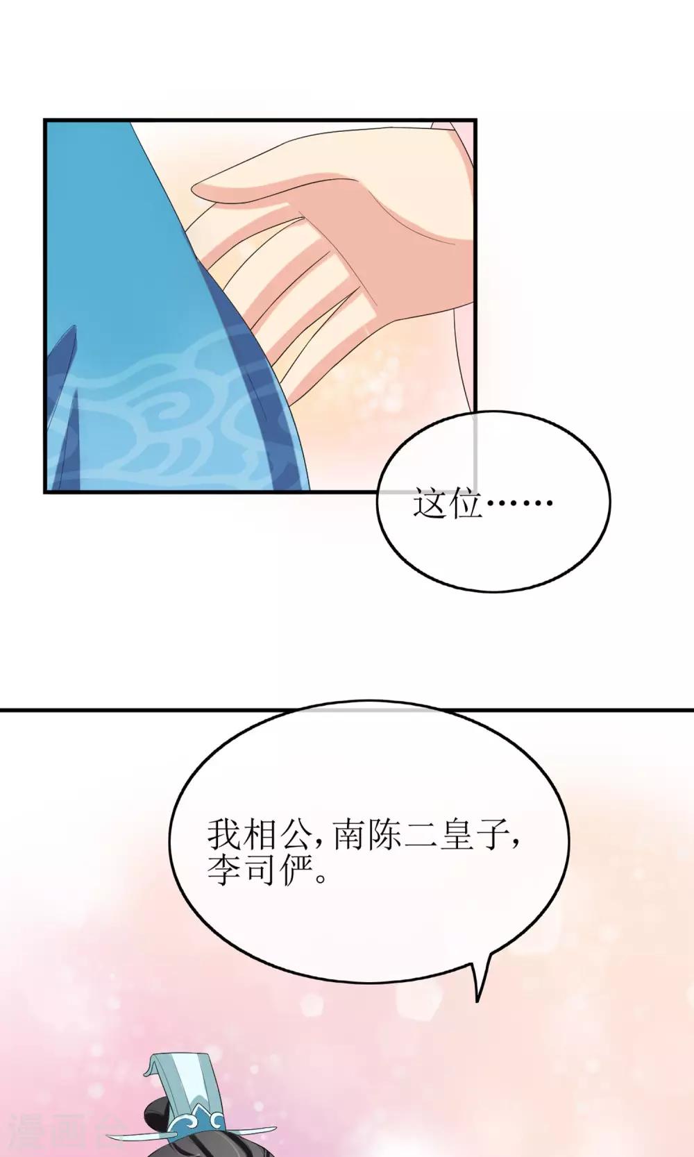 第17话 一不小心招来的情敌33