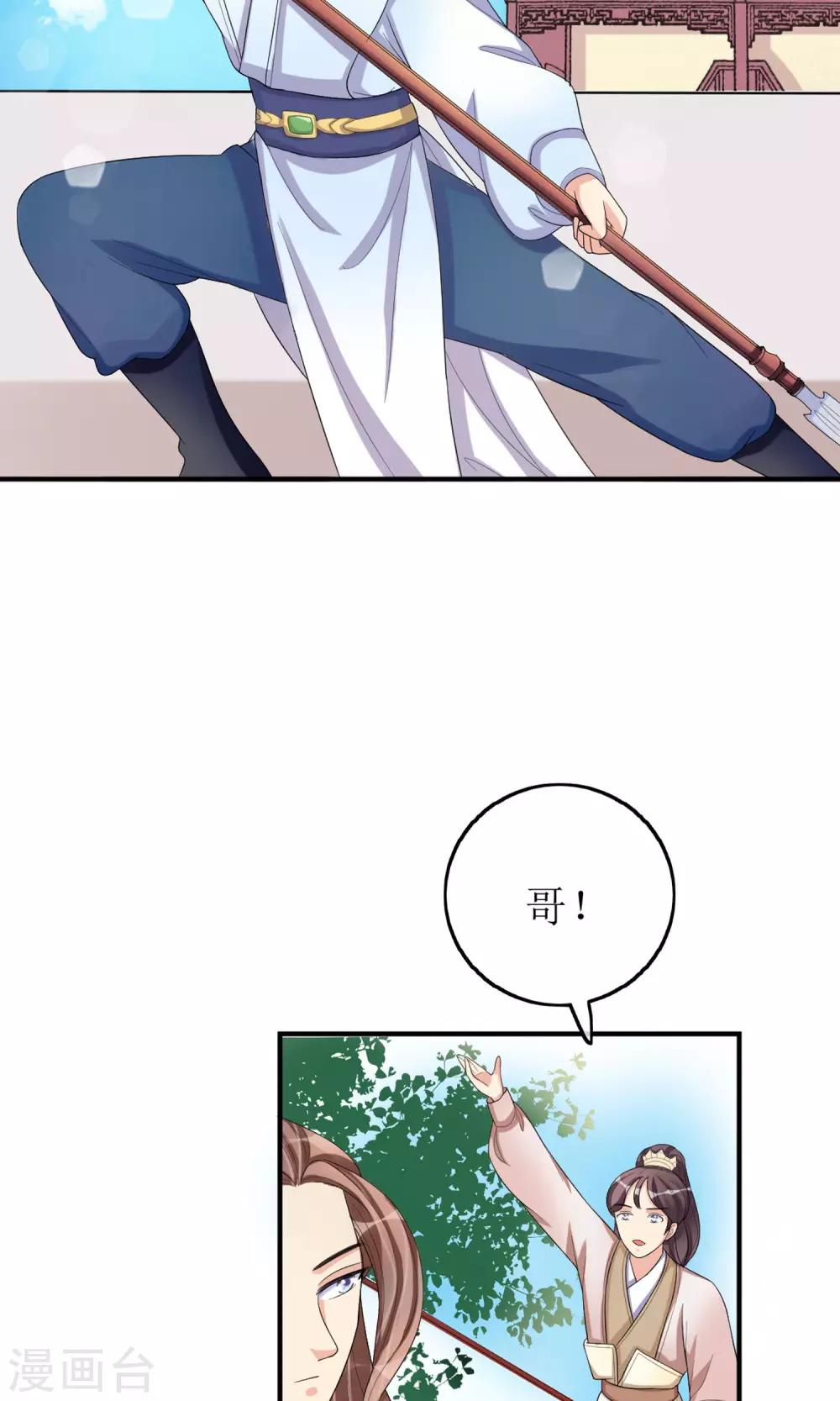 第17话 一不小心招来的情敌4