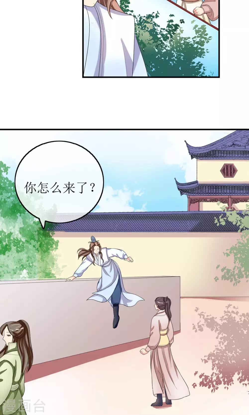第17话 一不小心招来的情敌5
