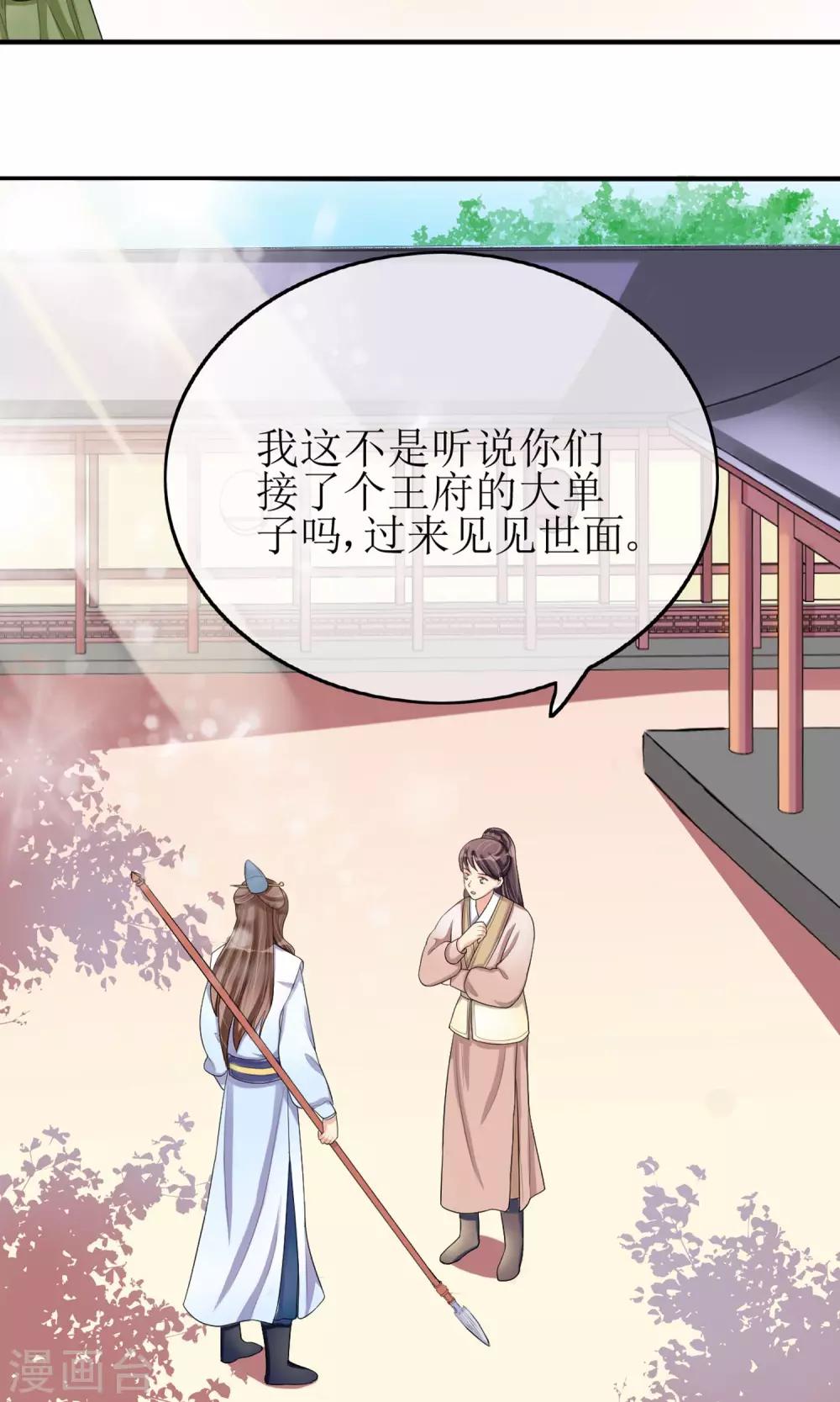 第17话 一不小心招来的情敌6