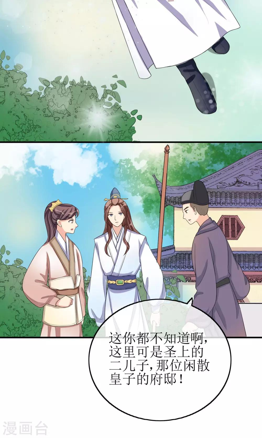 第17话 一不小心招来的情敌8