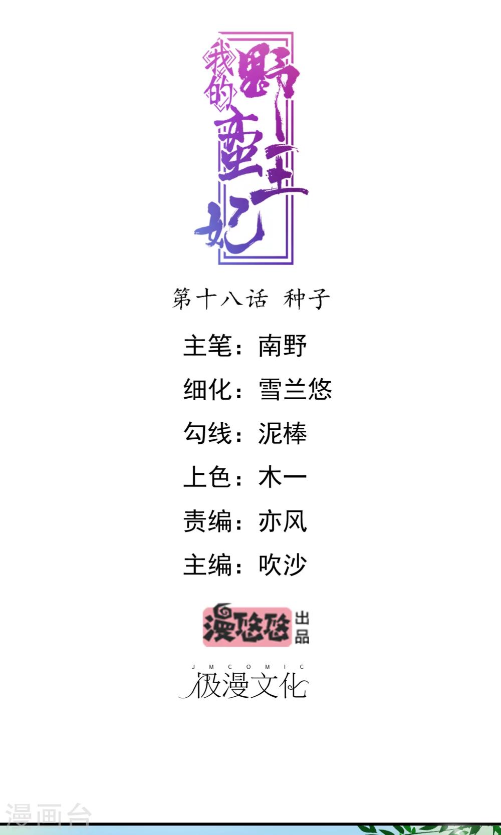 第18话 种子0