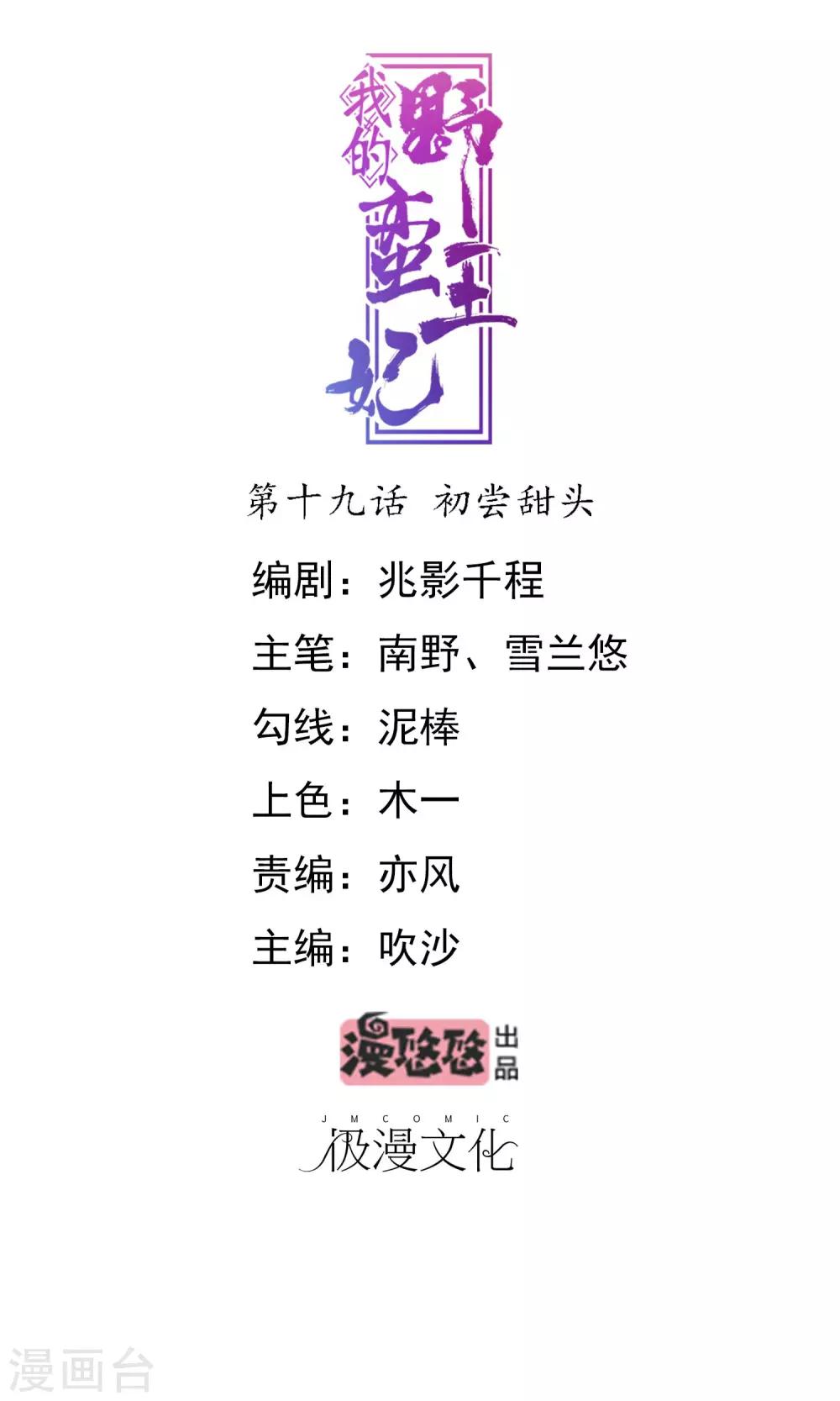 第19话 初尝甜头0