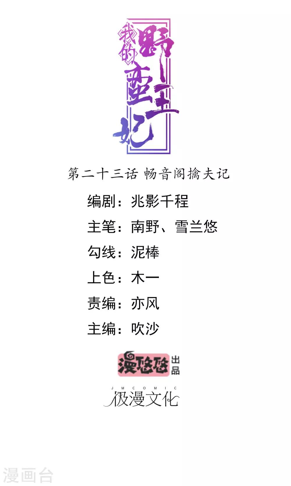 第23话 畅音阁擒夫记0