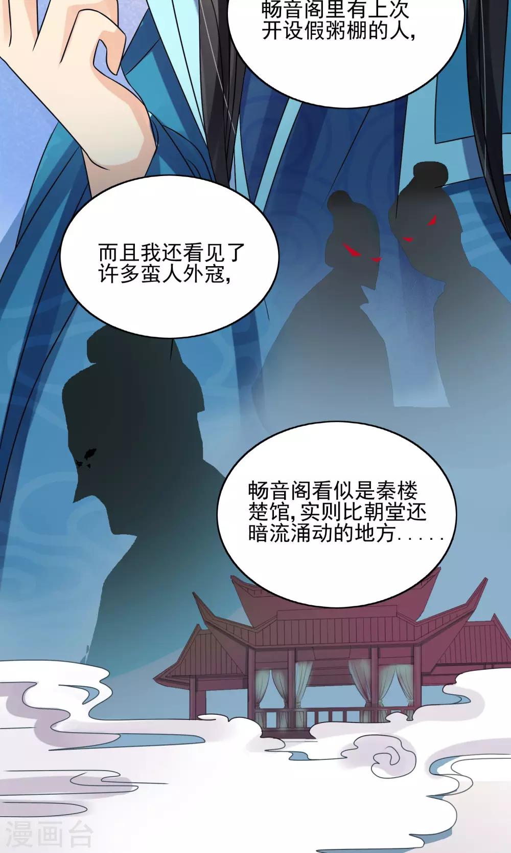 第24话 谣言四起14