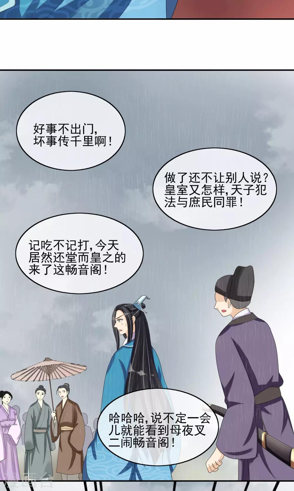 第24话 谣言四起54