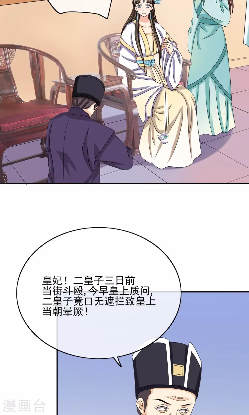 第25话 太极殿生变12
