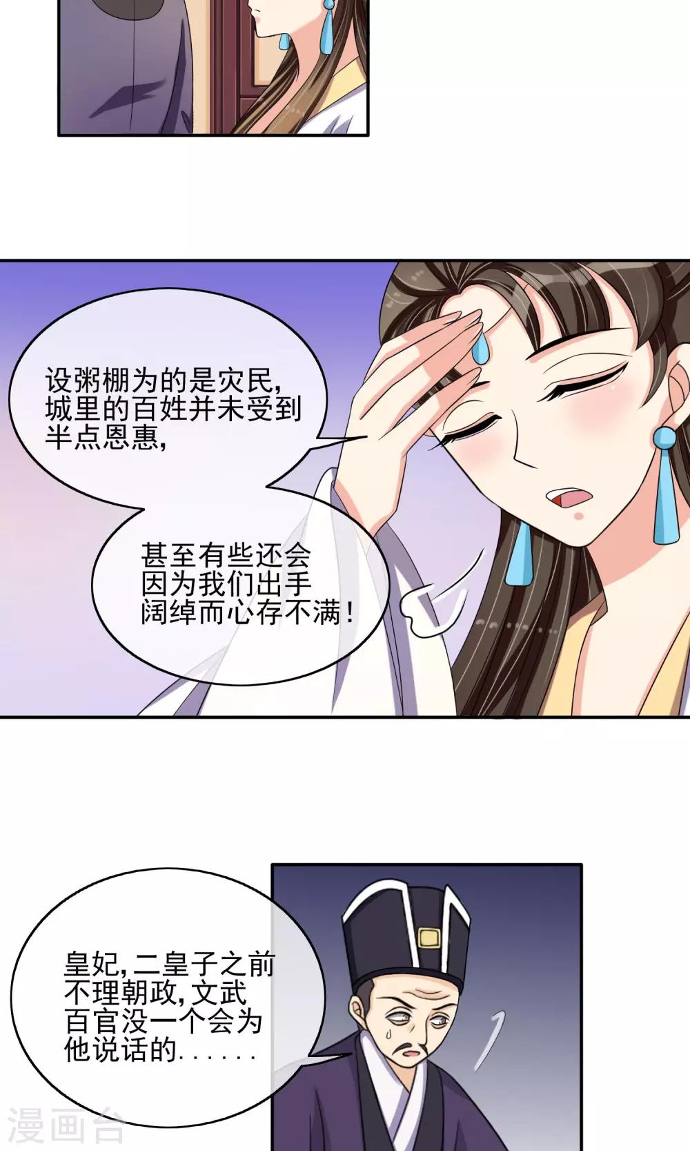 第25话 太极殿生变22