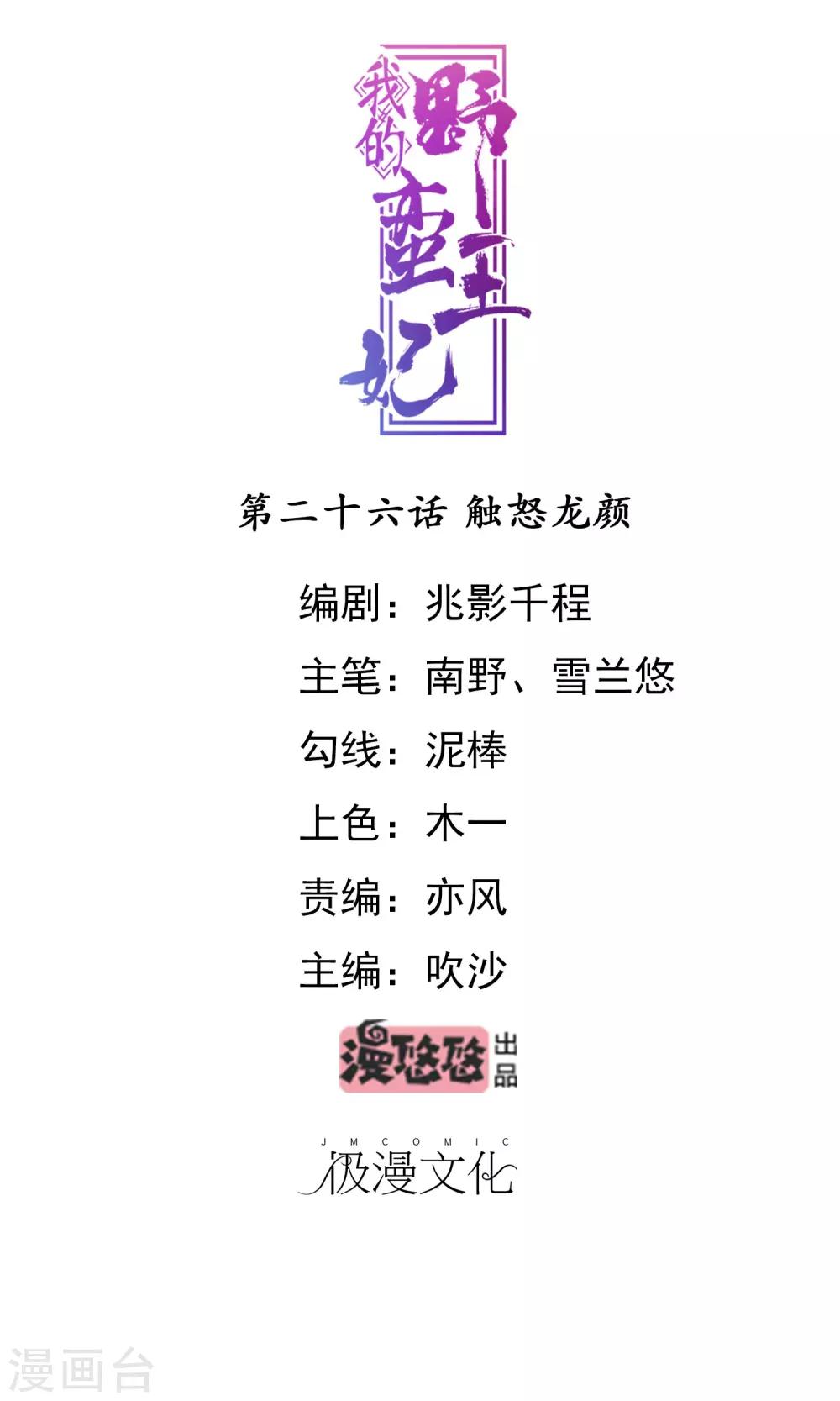 第26话 触怒龙颜0