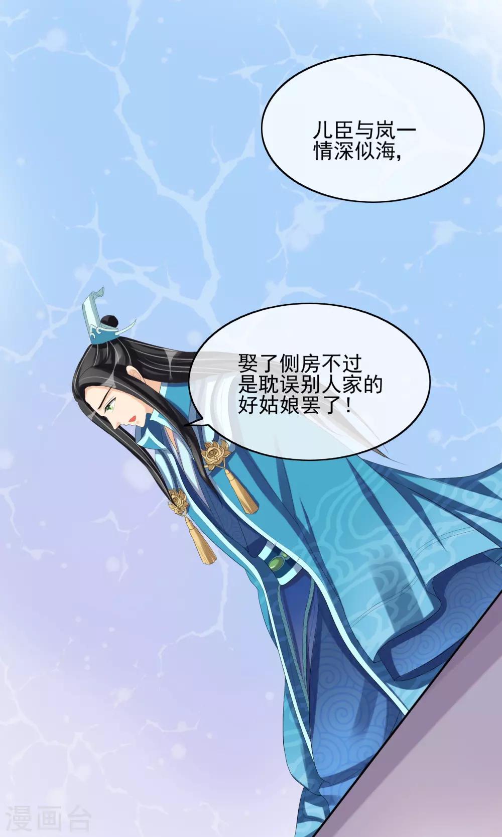 第26话 触怒龙颜14