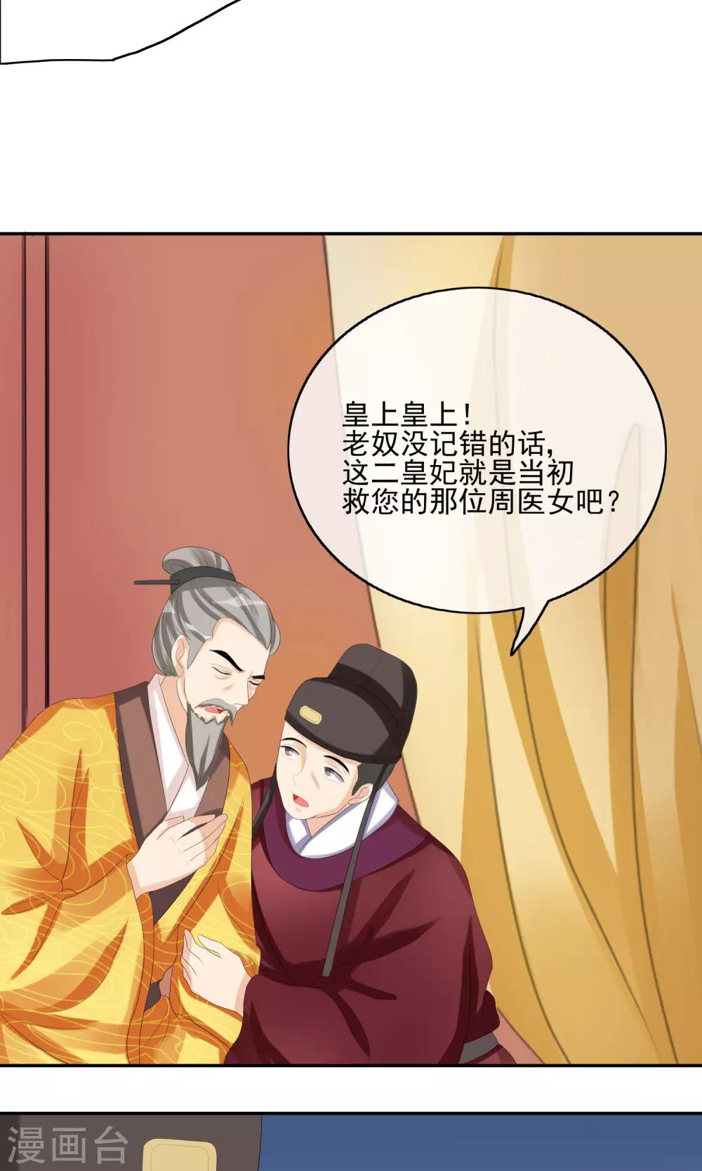 第26话 触怒龙颜20