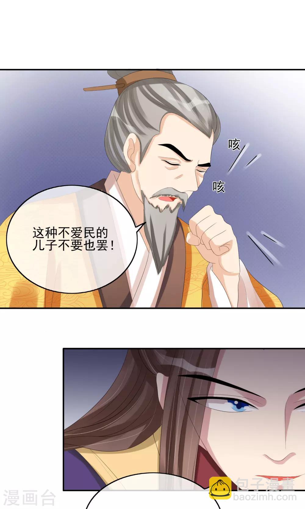第26话 触怒龙颜5